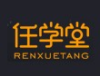 任学堂