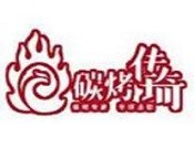 碳烤传琦无烟烧烤