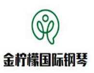 金柠檬国际钢琴