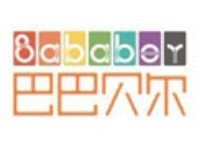 巴巴贝尔婴童用品