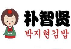 朴智贤紫菜包饭