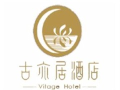 古亦居酒店