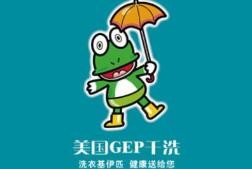 美国GEP干洗