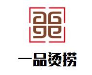 一品烫捞麻辣烫