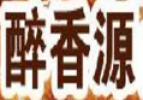 醉香源卤菜