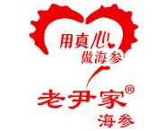 老尹家海参