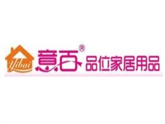 意百品位家居用品