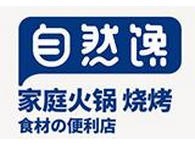自然馋火锅食材超市