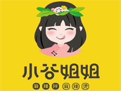 小谷姐姐麻辣烫