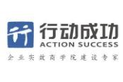 行动成功