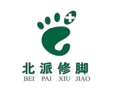 北派修脚