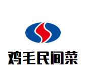 成都里鸡毛民间菜