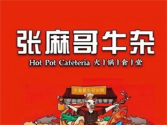 张麻哥牛杂火锅食堂