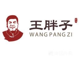 王胖子驴肉火烧