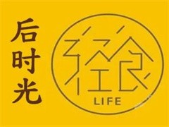 后时光轻食餐厅