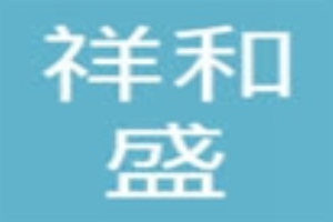 祥和盛羊蝎子火锅