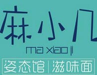 麻小几滋味面