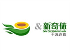 新奇依干洗店