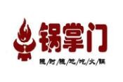 锅掌门火锅