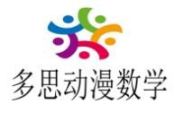 多思动漫数学