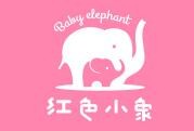 红色小象