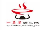 二娄娄老火锅