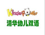 清华幼儿双语