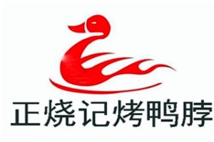 正烧记烤鸭脖