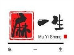 麻一生西航串串