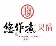 您作煮火锅