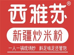 西雅苏新疆炒米粉