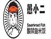 愚小二酸菜鱼米饭