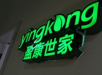 河南盈康世家竹木门