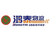 鸿泰物流