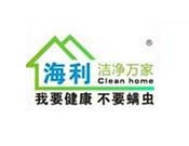 海利洁净万家