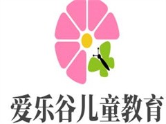 爱乐谷儿童教育