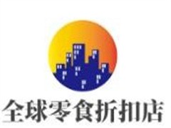 全球零食折扣店
