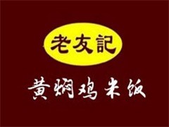 老友记黄焖鸡米饭