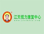 江天视力康复中心