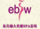 东方丽人美容SPA会所