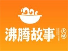 沸腾故事火锅