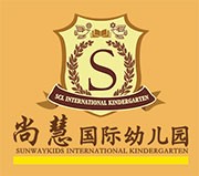 尚慧国际幼儿园