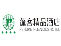 蓬客精品酒店