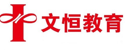 文恒教育