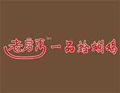 老房东一品蛤蜊鸡