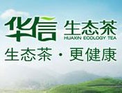 华信生态茶
