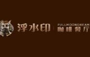 浮水印咖啡