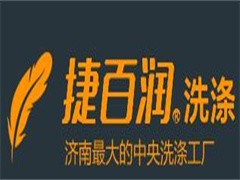 捷百润洗衣