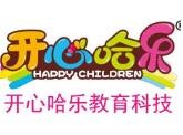 开心哈乐儿童乐园