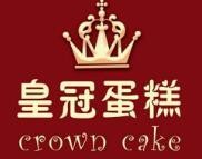 皇冠蛋糕店